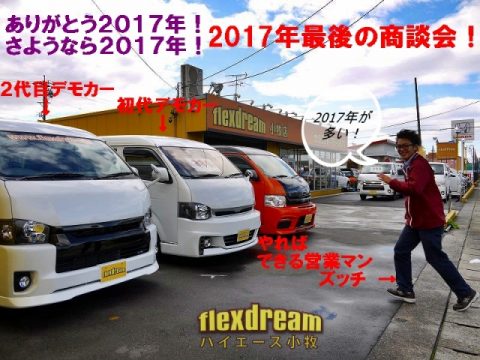 ハイエース　愛知県　名古屋　flexdream